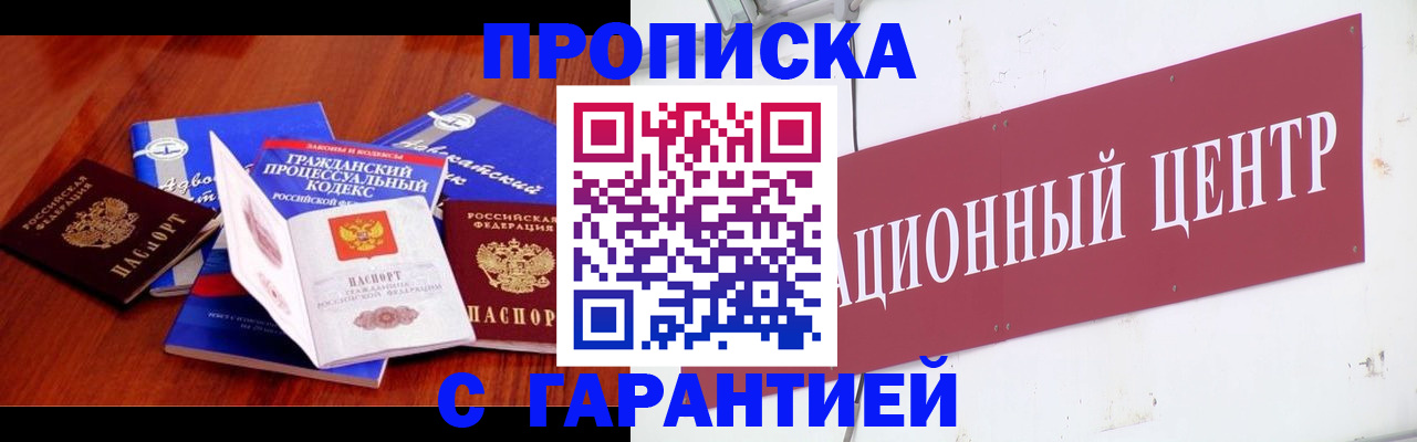 временная регистрация в Надыме