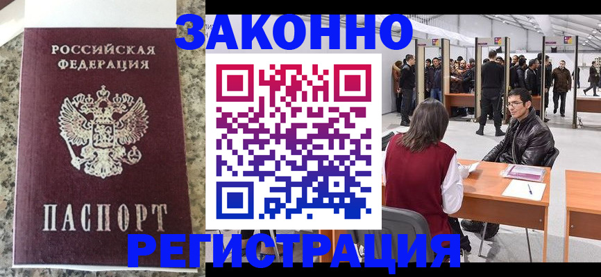 временная прописка в Надыме