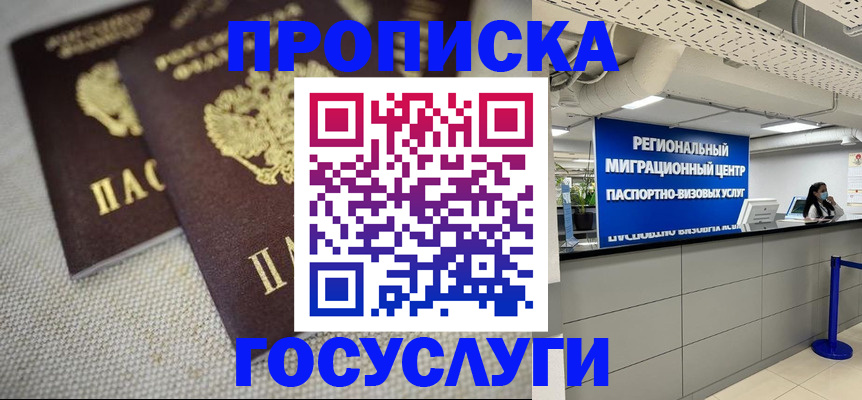 временная регистрация собственник в Надыме
